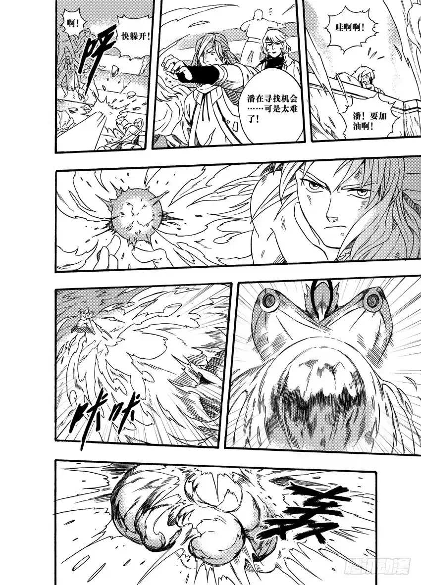 《魁拔之幽龙骑士》第二十二话 第5页