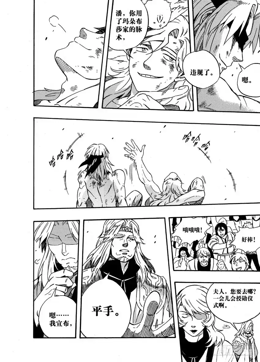 《魁拔之幽龙骑士》第二十二话 第15页