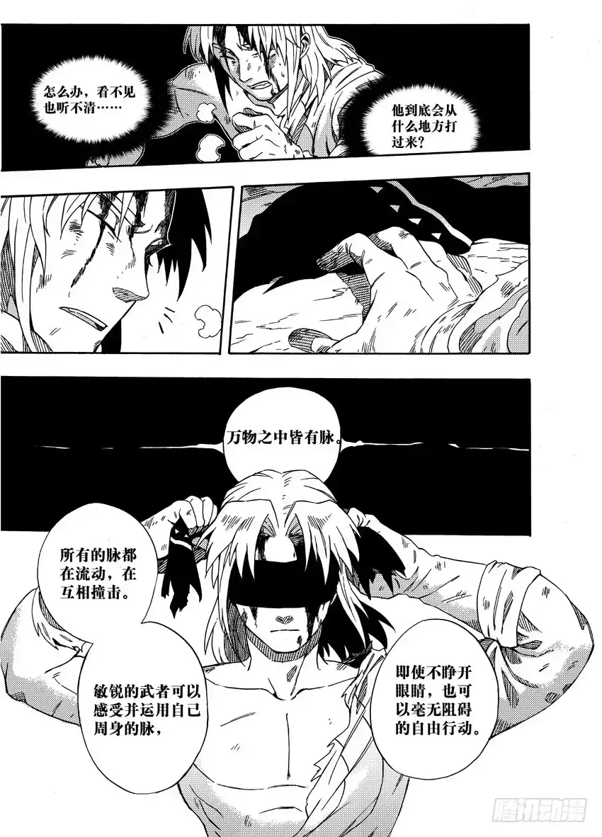 《魁拔之幽龙骑士》第二十二话 第12页