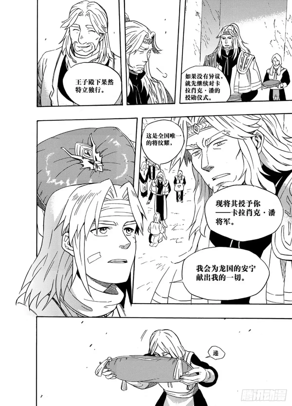 《魁拔之幽龙骑士》第二十三话 第7页