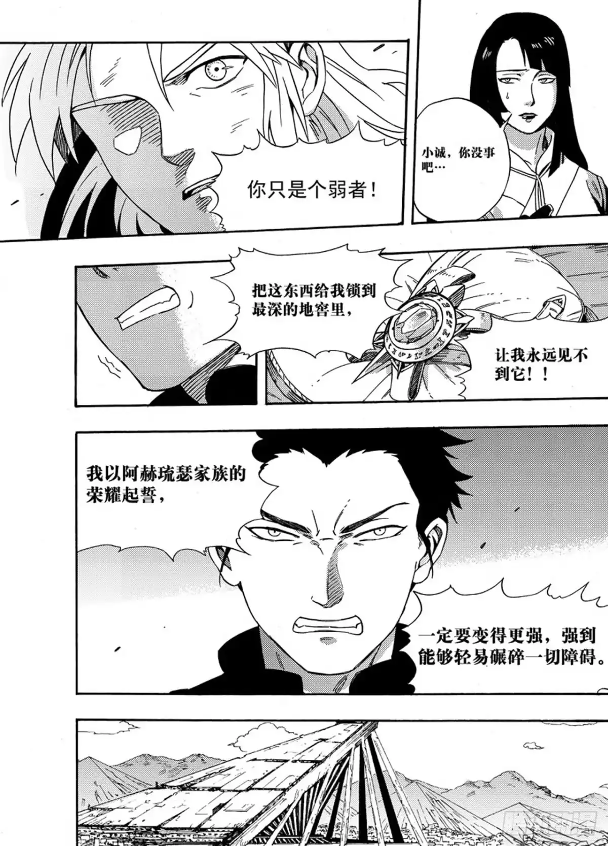 《魁拔之幽龙骑士》第二十三话 第15页