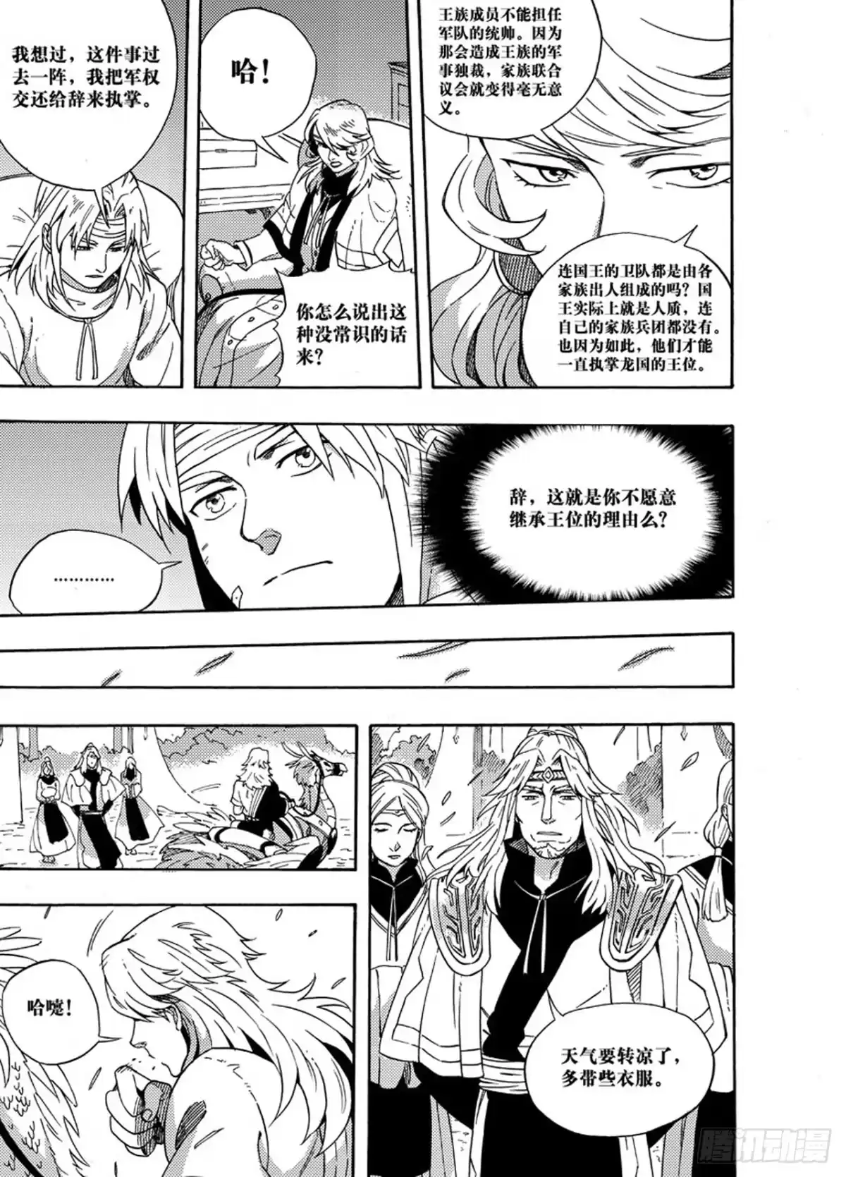 《魁拔之幽龙骑士》第二十三话 第12页