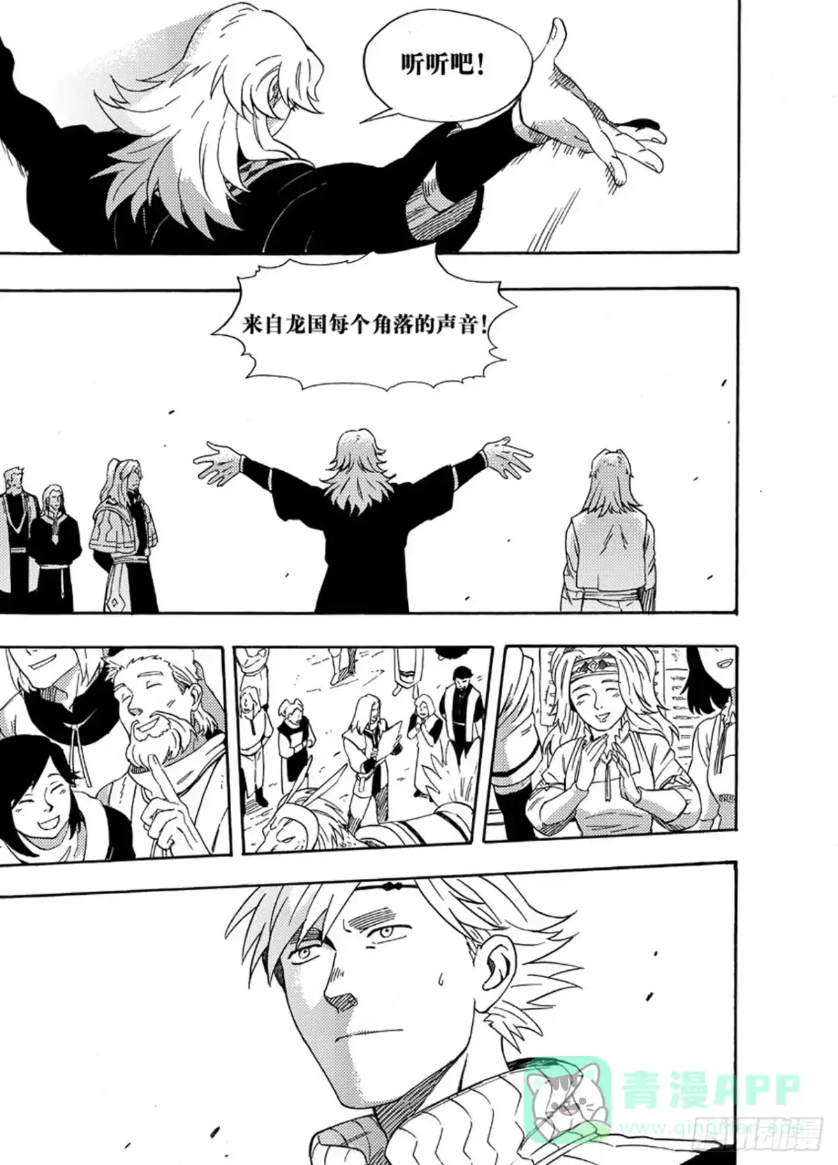 《魁拔之幽龙骑士》第二十三话 第6页
