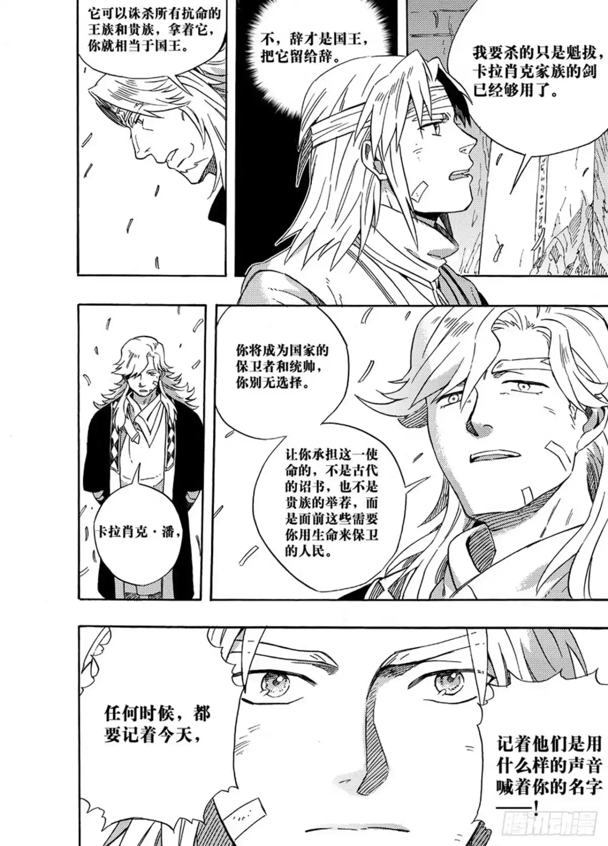 《魁拔之幽龙骑士》第二十三话 第9页