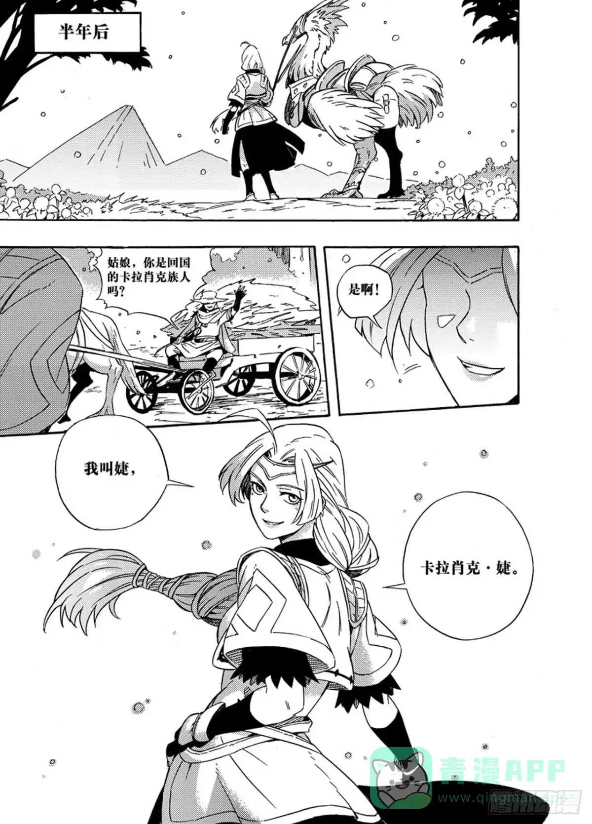 《魁拔之幽龙骑士》第二十三话 第16页