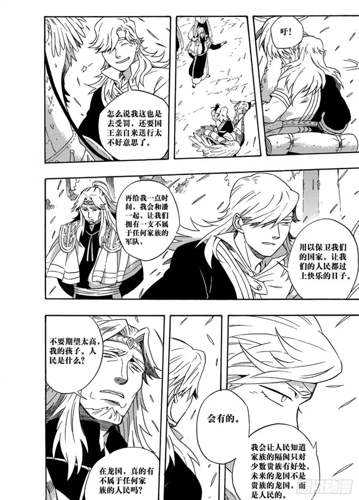 《魁拔之幽龙骑士》第二十三话 第13页