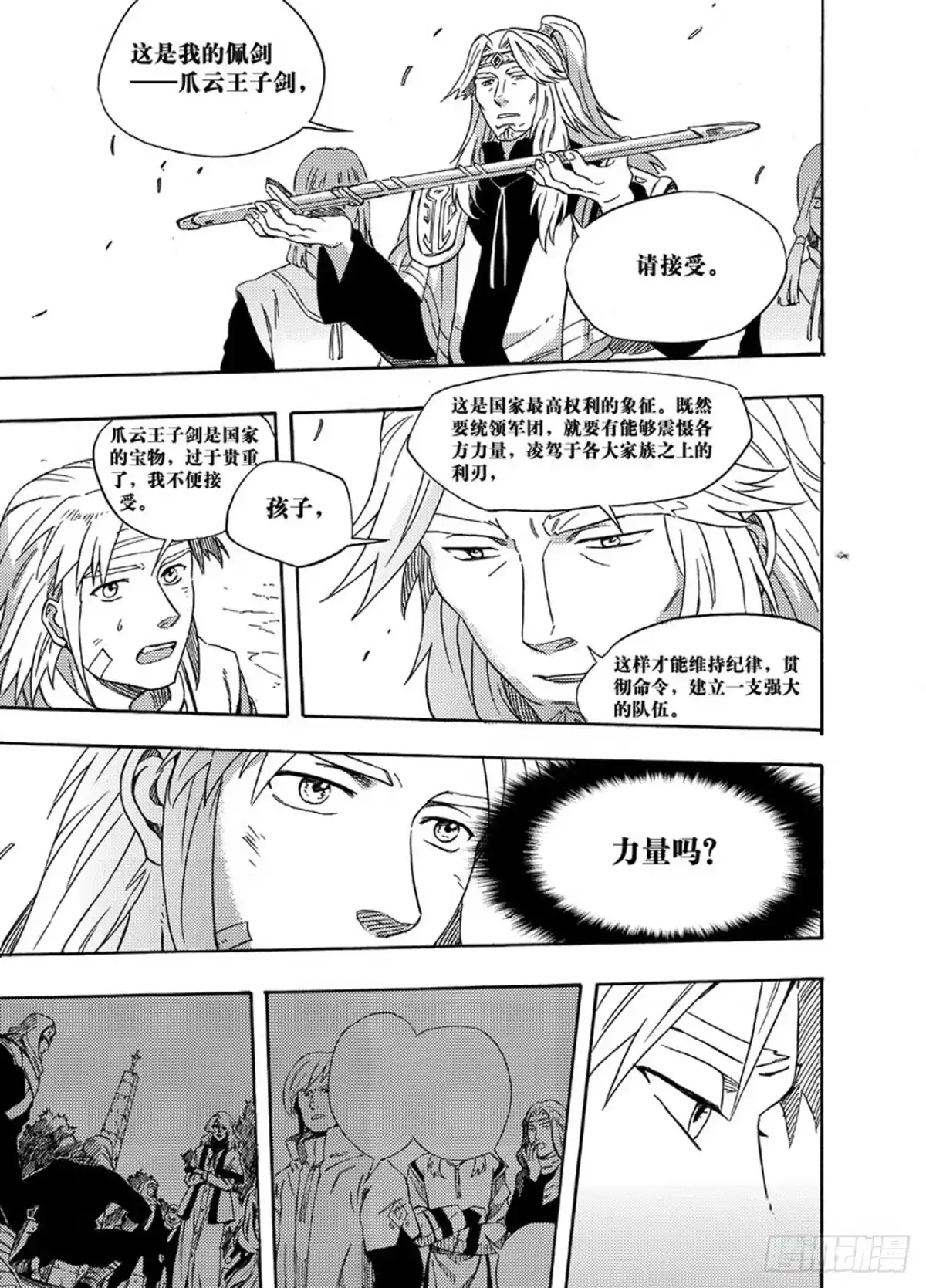 《魁拔之幽龙骑士》第二十三话 第8页