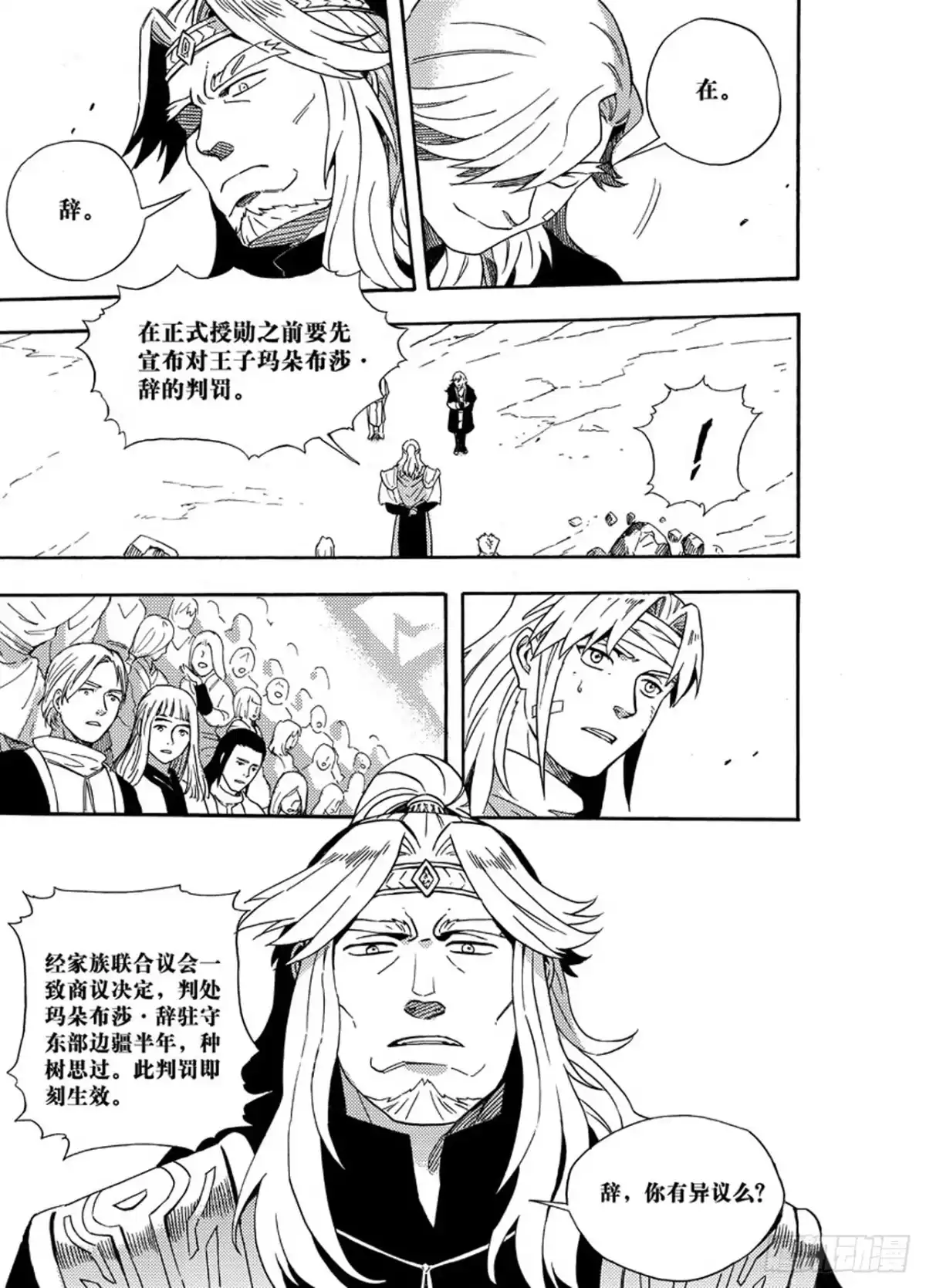 《魁拔之幽龙骑士》第二十三话 第2页