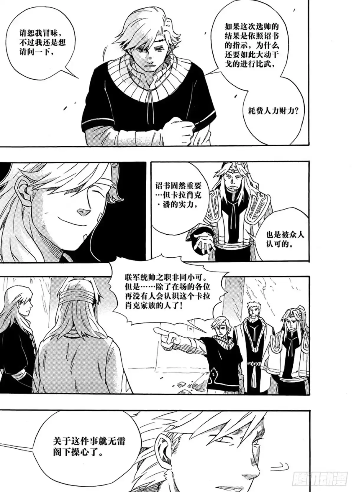 《魁拔之幽龙骑士》第二十三话 第4页