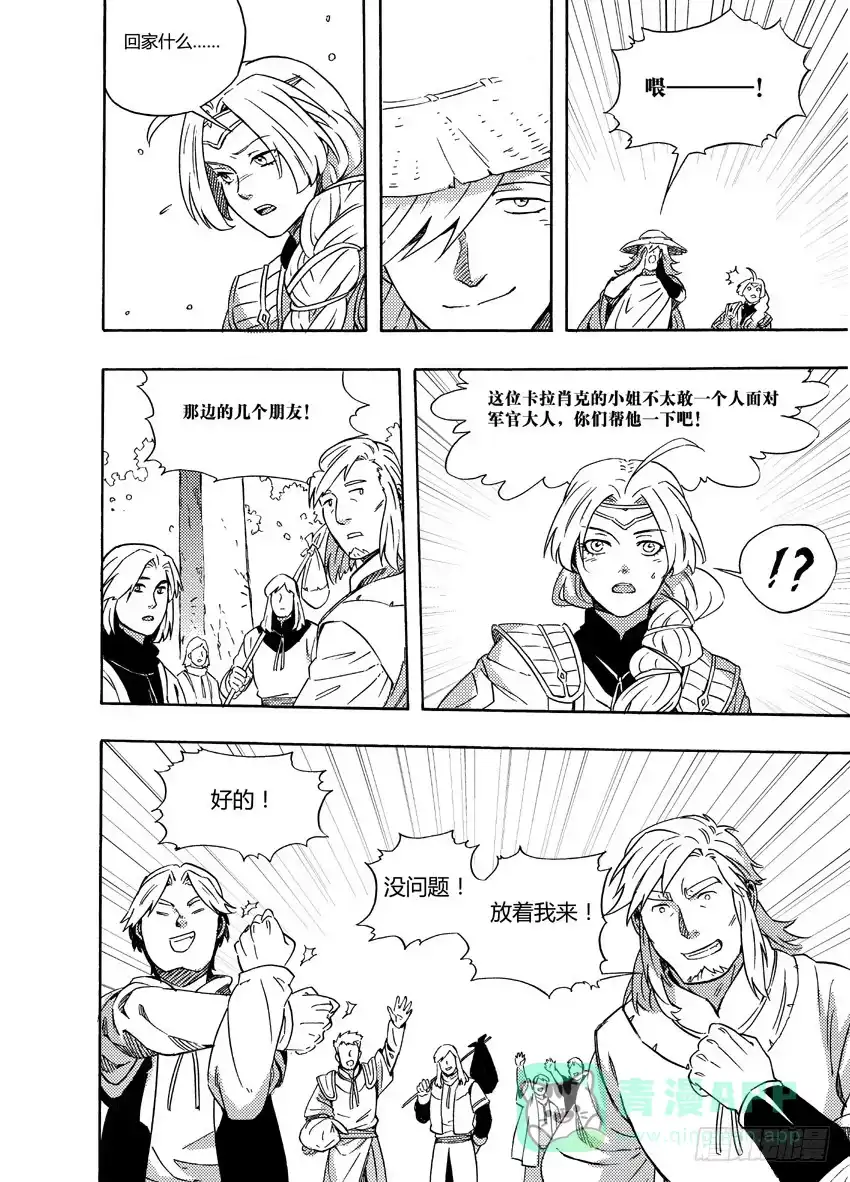 《魁拔之幽龙骑士》第二十四话 第6页
