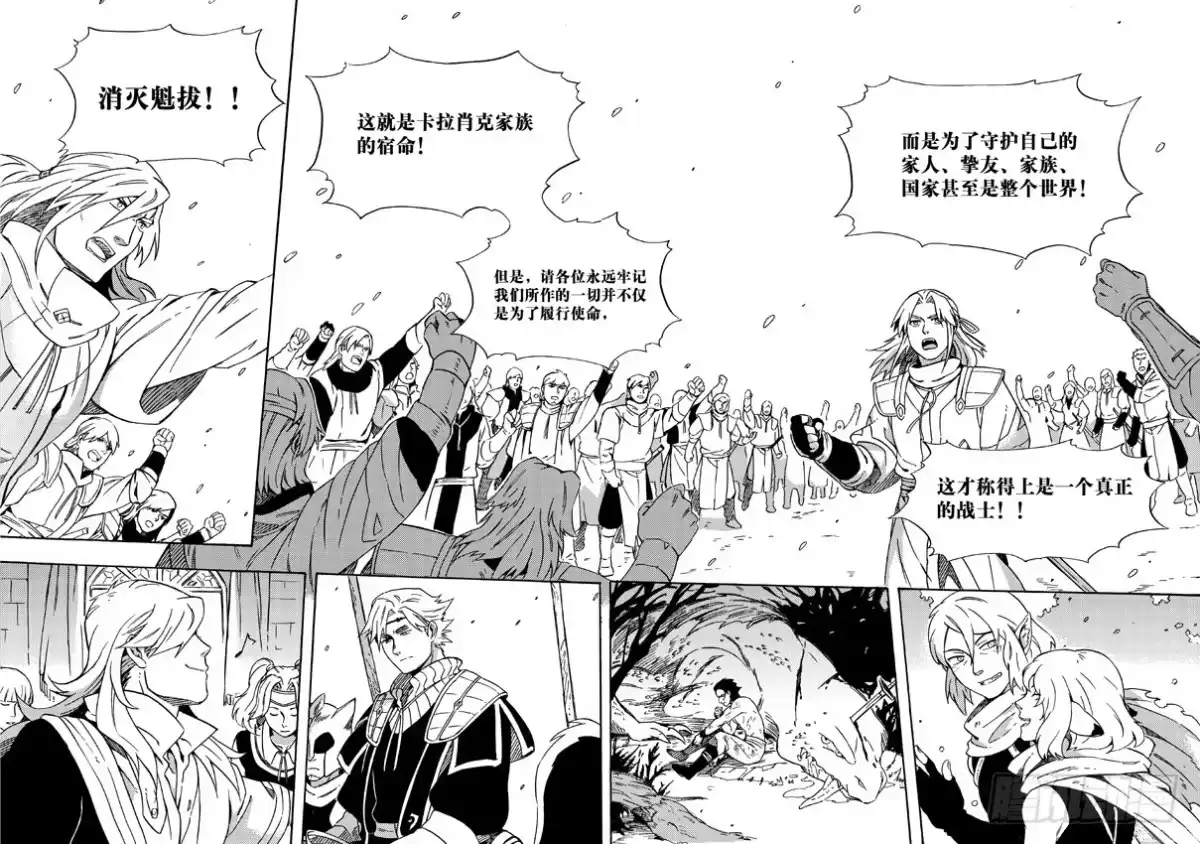 《魁拔之幽龙骑士》第二十四话 第20页