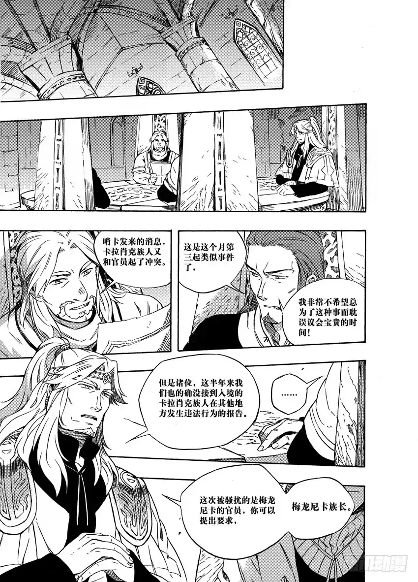 《魁拔之幽龙骑士》第二十四话 第13页