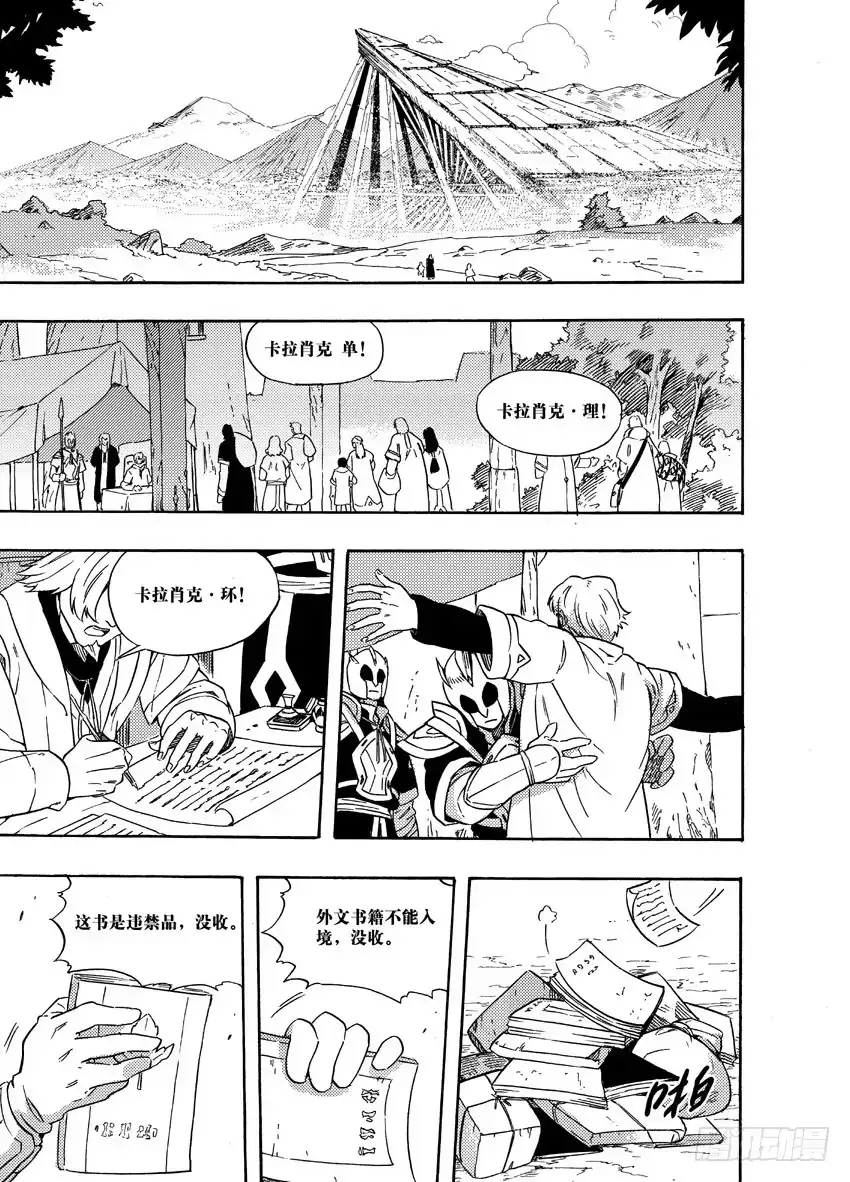 《魁拔之幽龙骑士》第二十四话 第3页