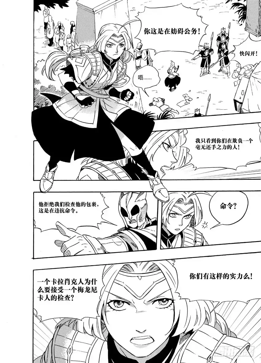 《魁拔之幽龙骑士》第二十四话 第8页