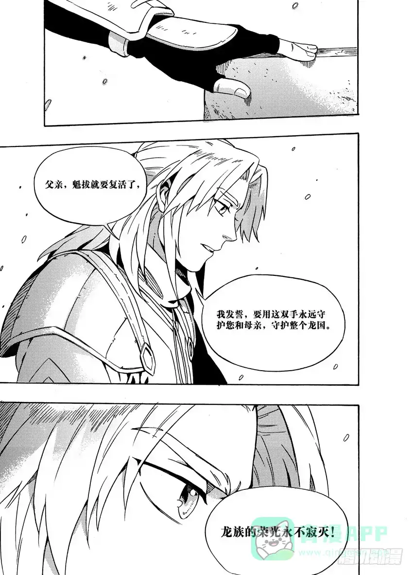 《魁拔之幽龙骑士》第二十四话 第21页