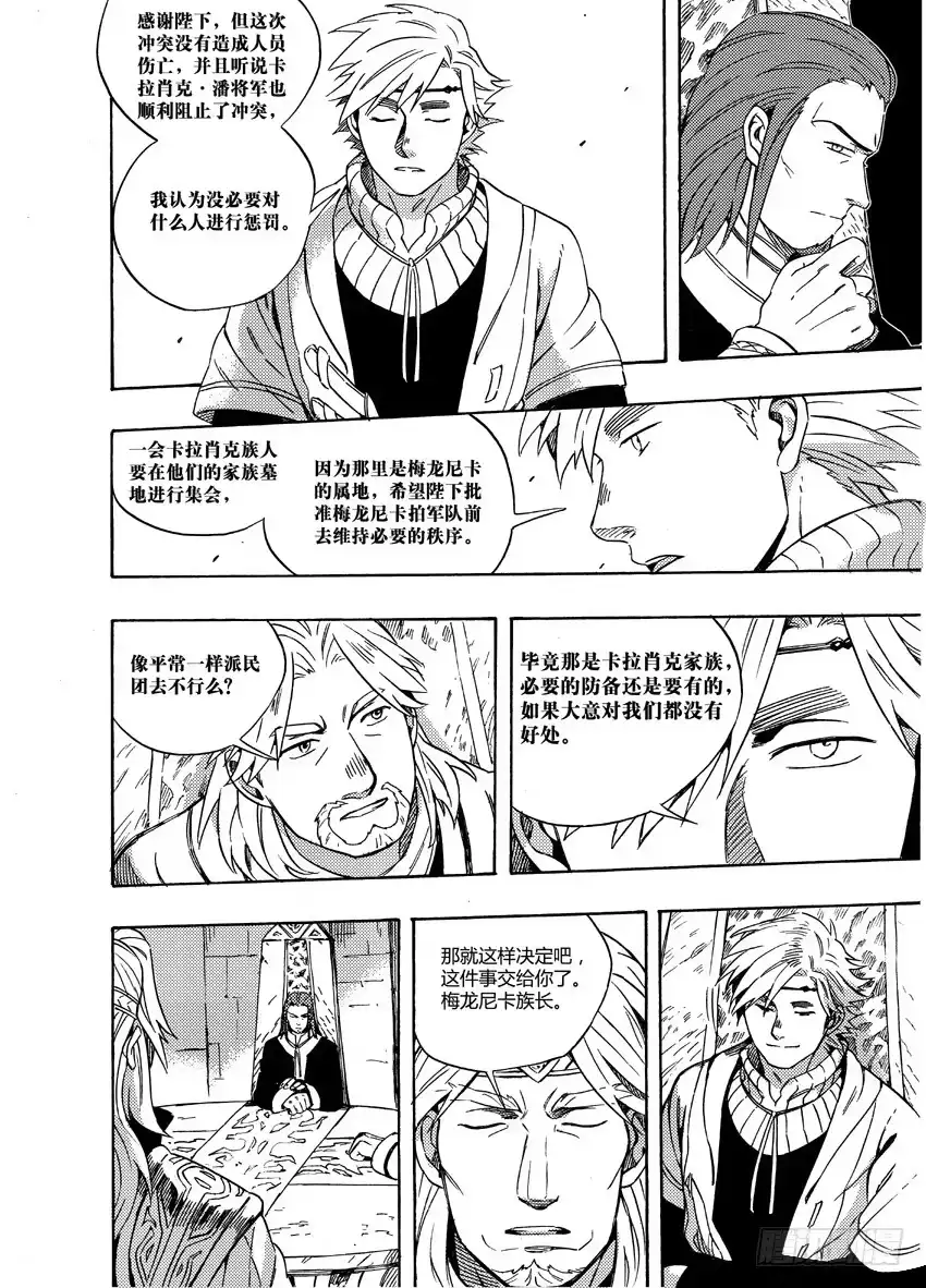《魁拔之幽龙骑士》第二十四话 第14页