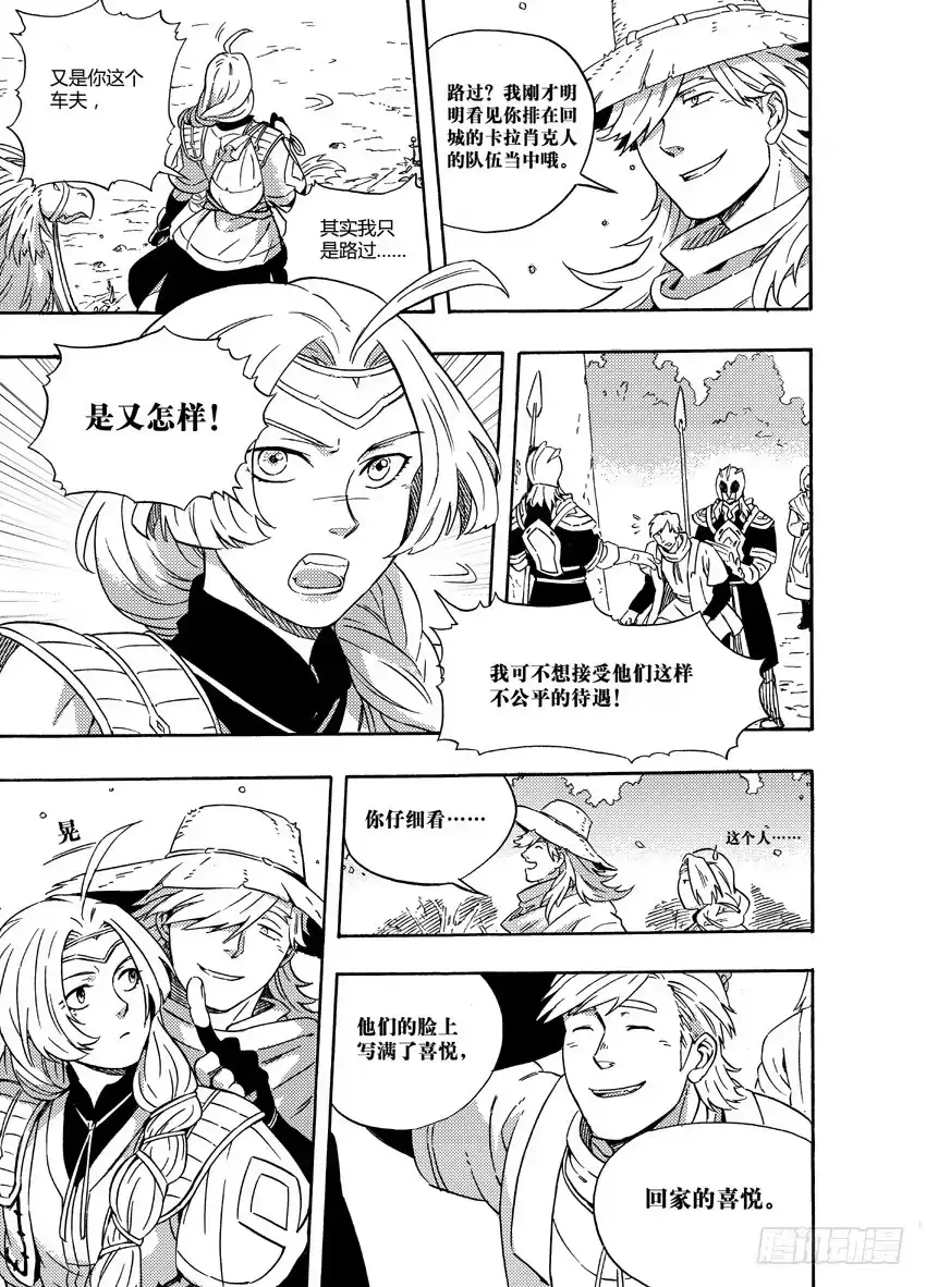 《魁拔之幽龙骑士》第二十四话 第5页