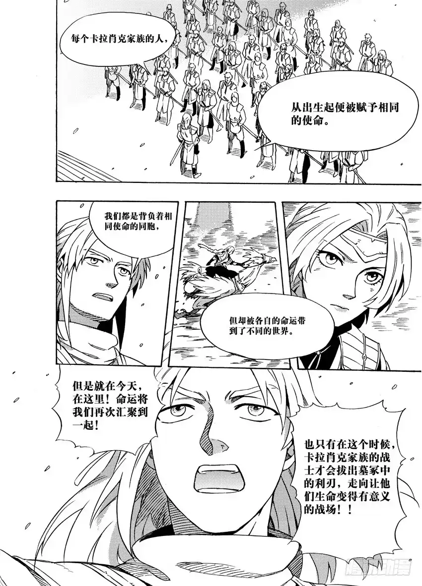 《魁拔之幽龙骑士》第二十四话 第19页