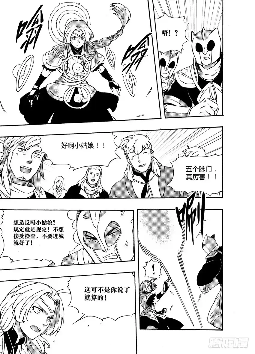 《魁拔之幽龙骑士》第二十四话 第9页