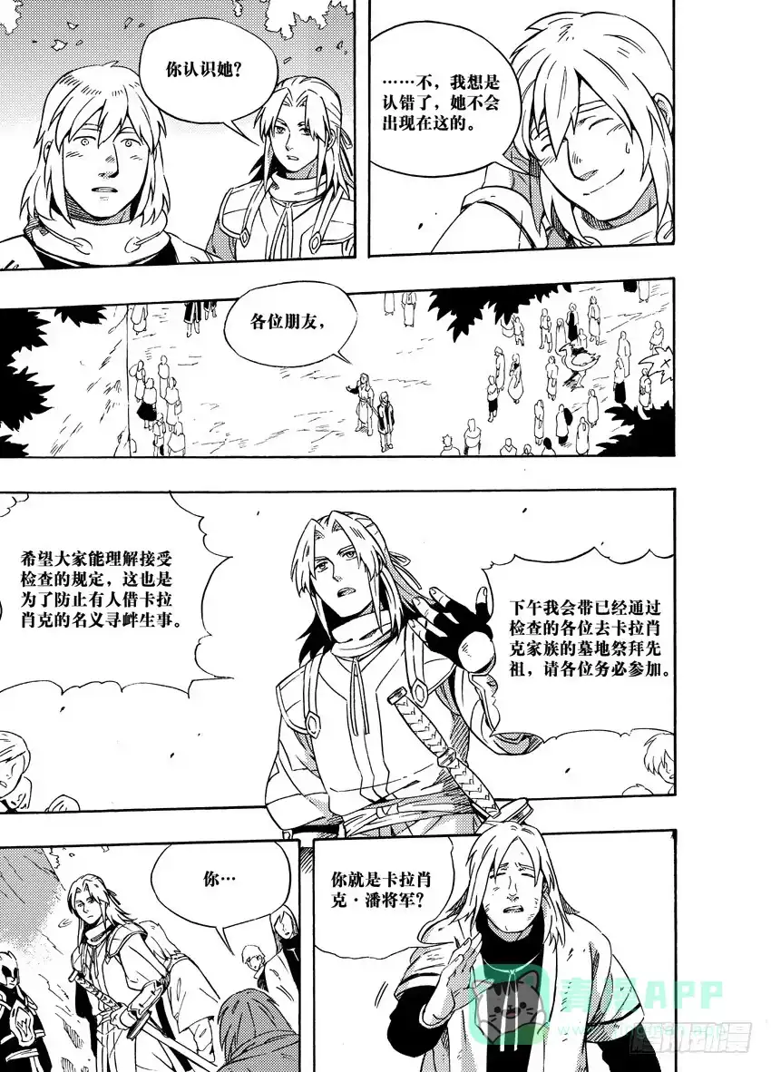 《魁拔之幽龙骑士》第二十四话 第11页