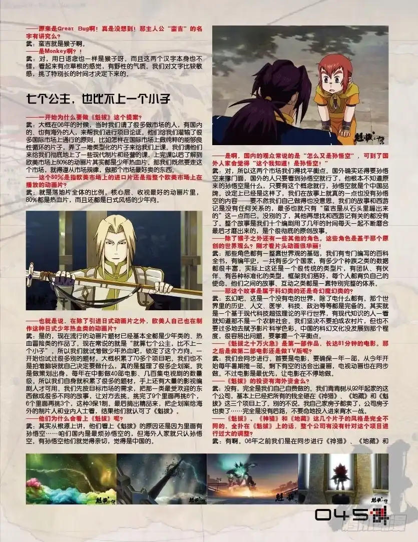 《魁拔之幽龙骑士》24格访谈.1：武寒青访谈 第3页