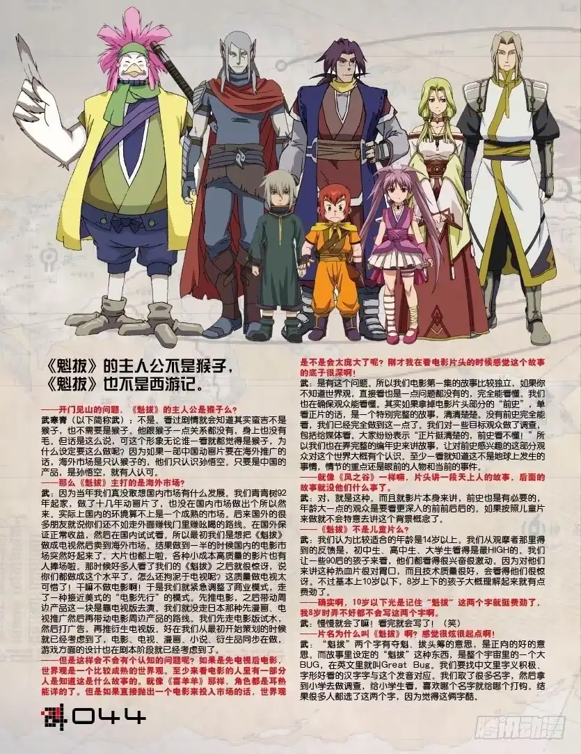 《魁拔之幽龙骑士》24格访谈.1：武寒青访谈 第2页