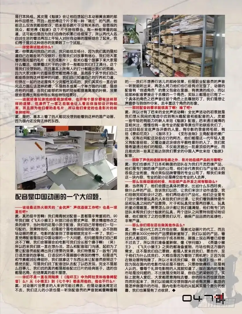《魁拔之幽龙骑士》24格访谈.1：武寒青访谈 第5页