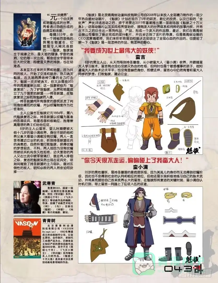 《魁拔之幽龙骑士》24格访谈.1：武寒青访谈 第1页