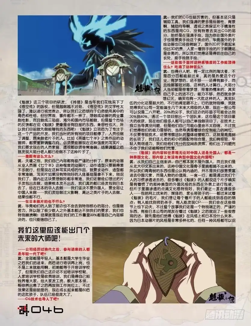 《魁拔之幽龙骑士》24格访谈.1：武寒青访谈 第4页