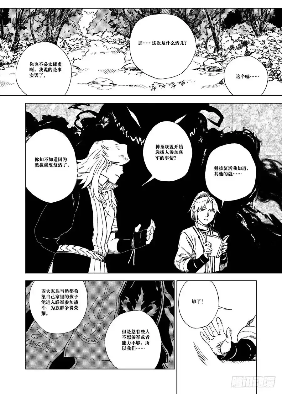 《魁拔之幽龙骑士》第一话（上） 第8页