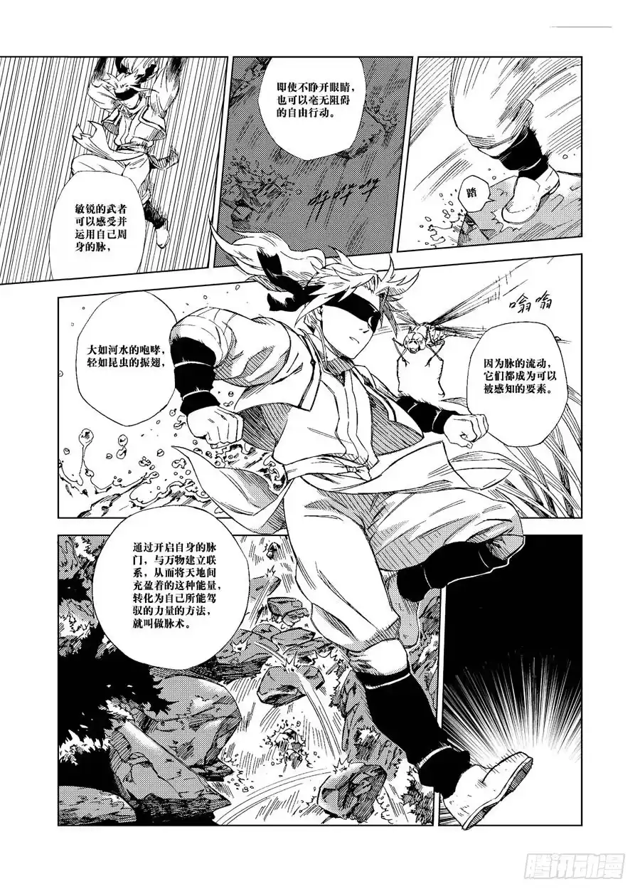 《魁拔之幽龙骑士》第一话（上） 第5页