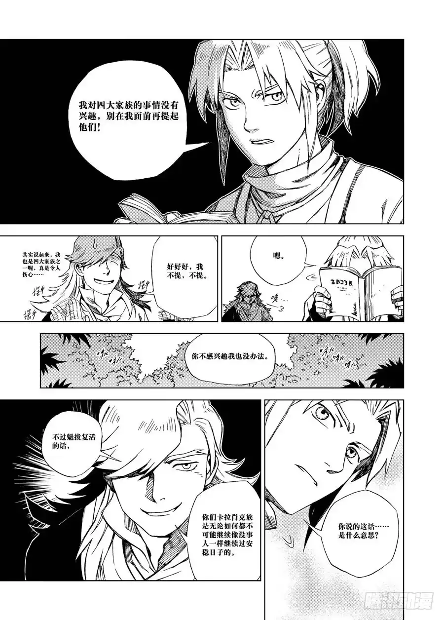 《魁拔之幽龙骑士》第一话（上） 第9页