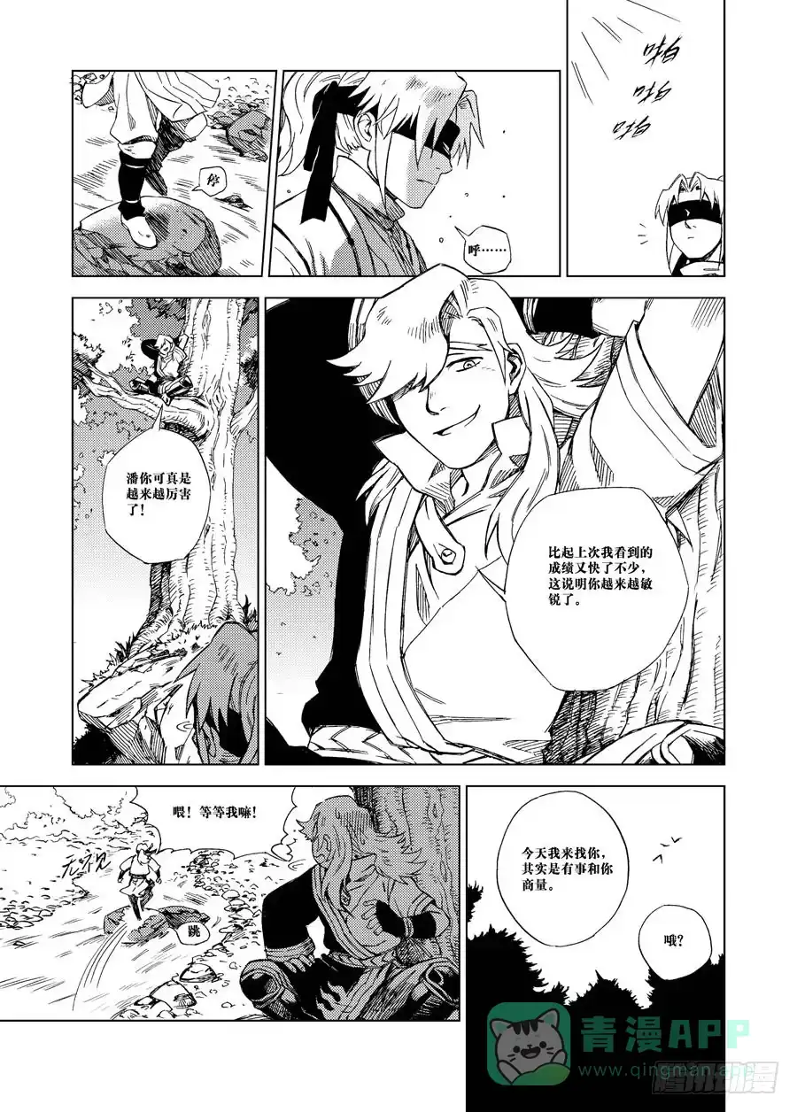 《魁拔之幽龙骑士》第一话（上） 第6页