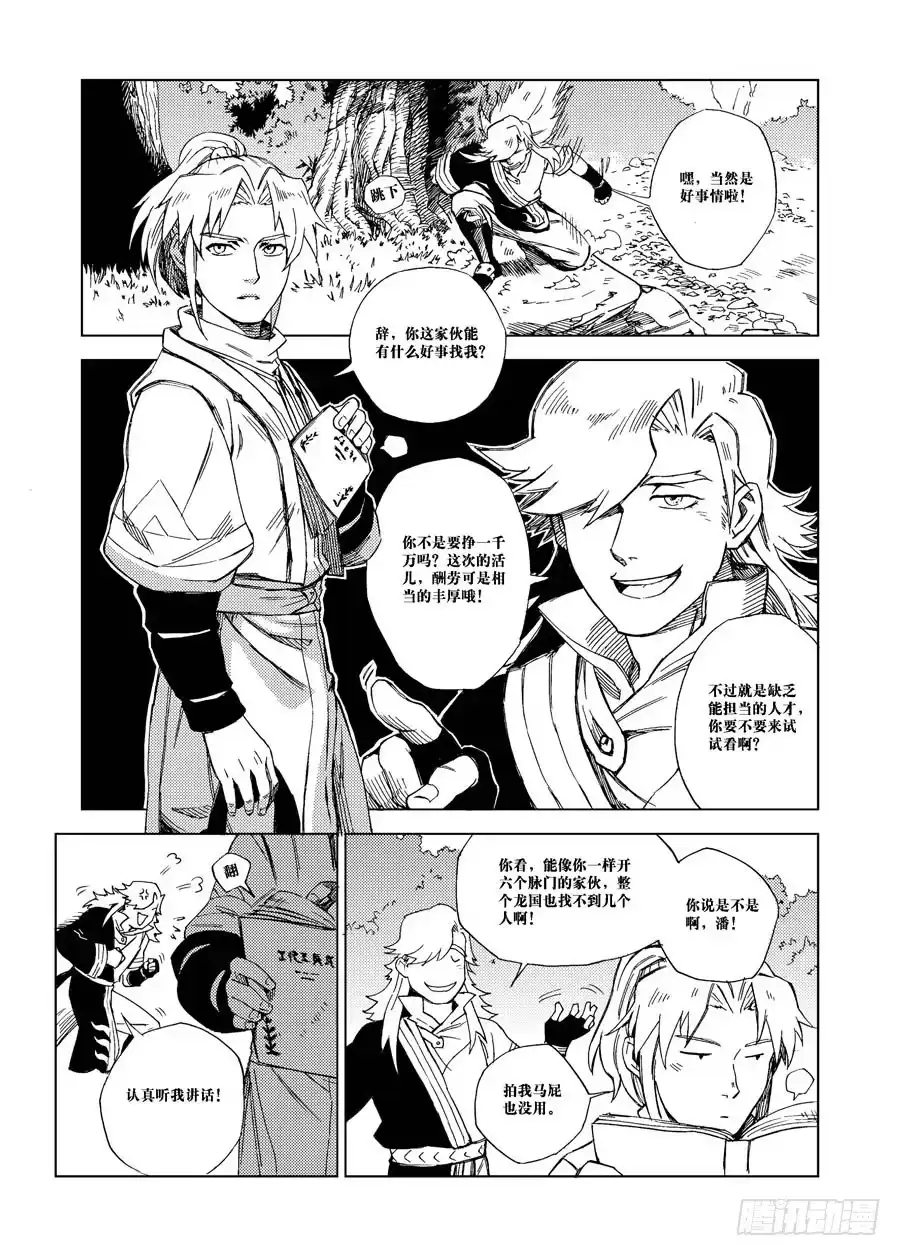 《魁拔之幽龙骑士》第一话（上） 第7页
