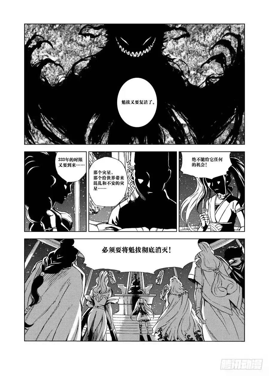 《魁拔之幽龙骑士》第一话（上） 第2页