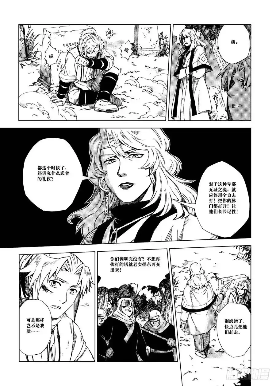 《魁拔之幽龙骑士》第一话（下） 第7页