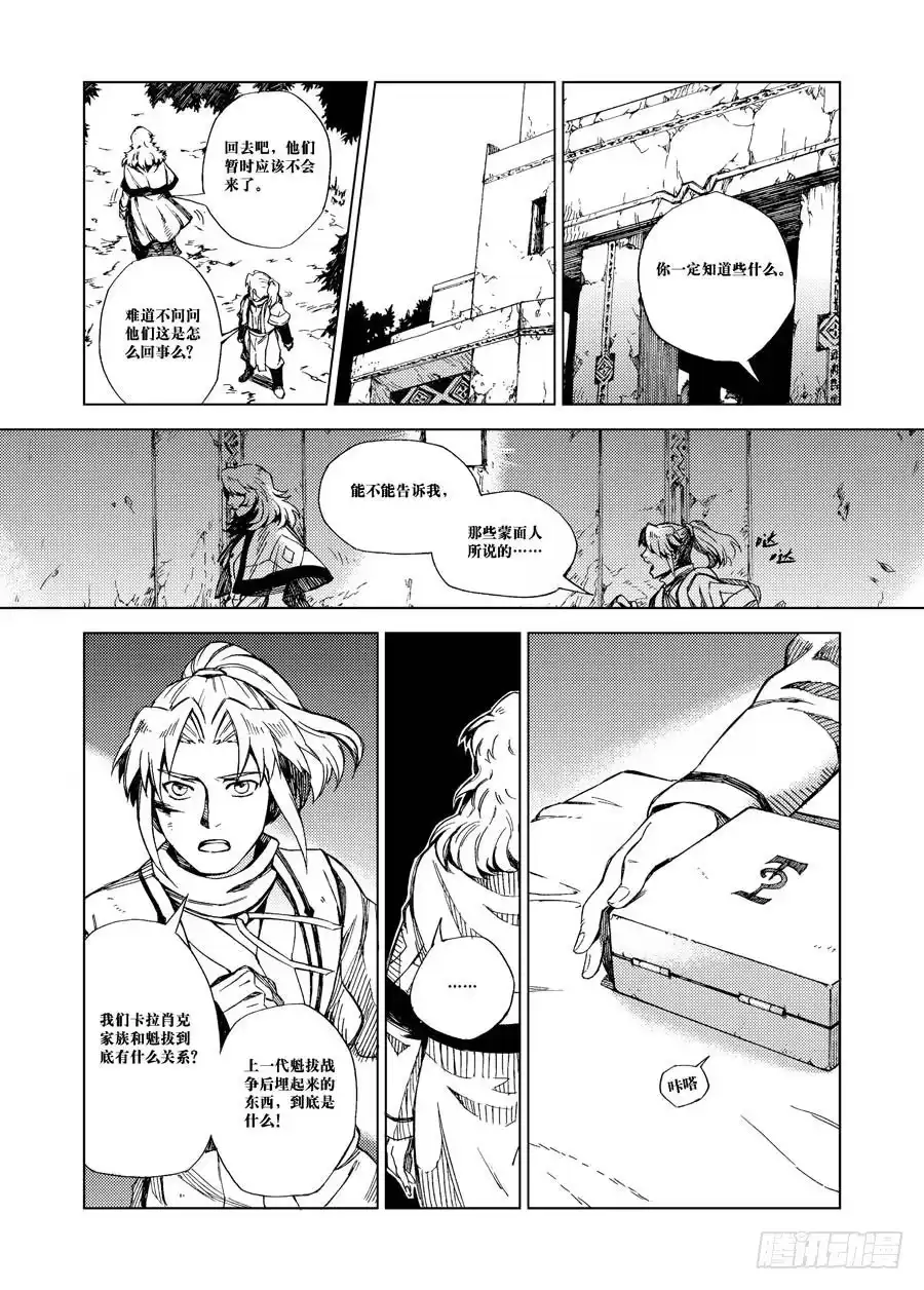 《魁拔之幽龙骑士》第一话（下） 第13页