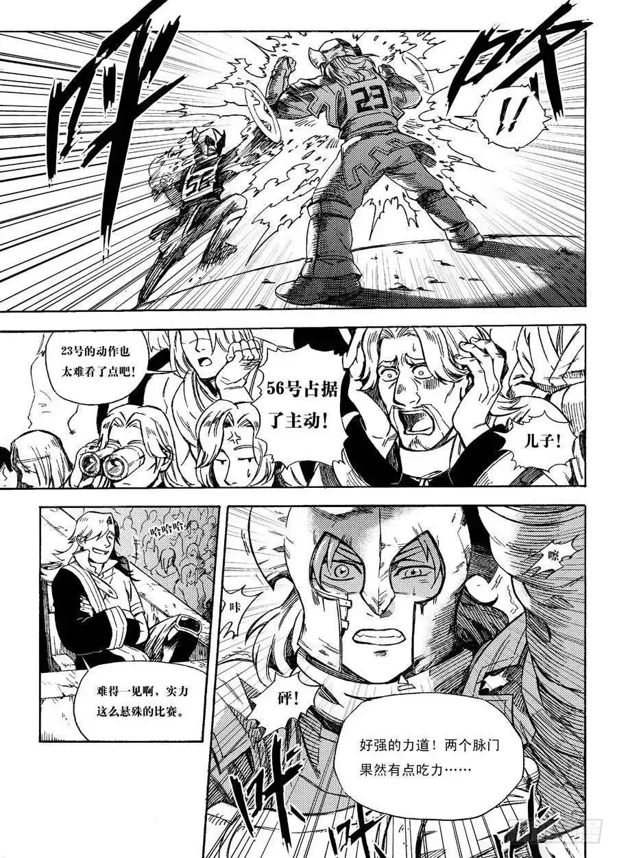 《魁拔之幽龙骑士》第二话（上） 第4页