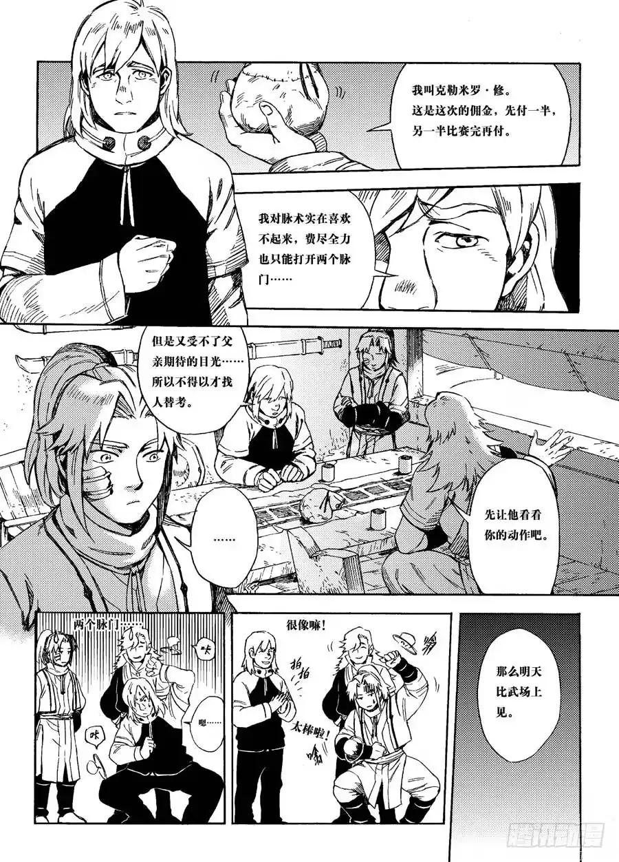 《魁拔之幽龙骑士》第二话（上） 第2页