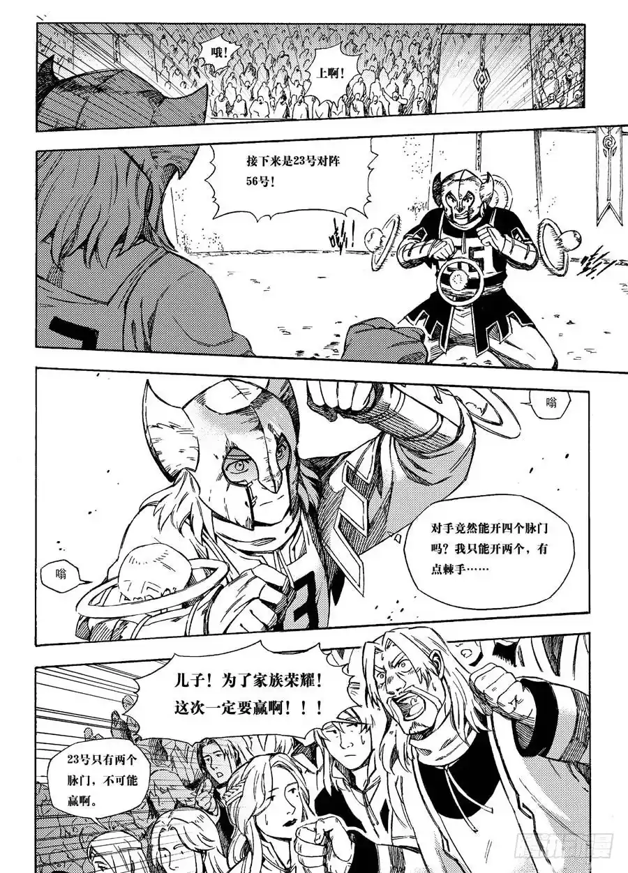 《魁拔之幽龙骑士》第二话（上） 第3页