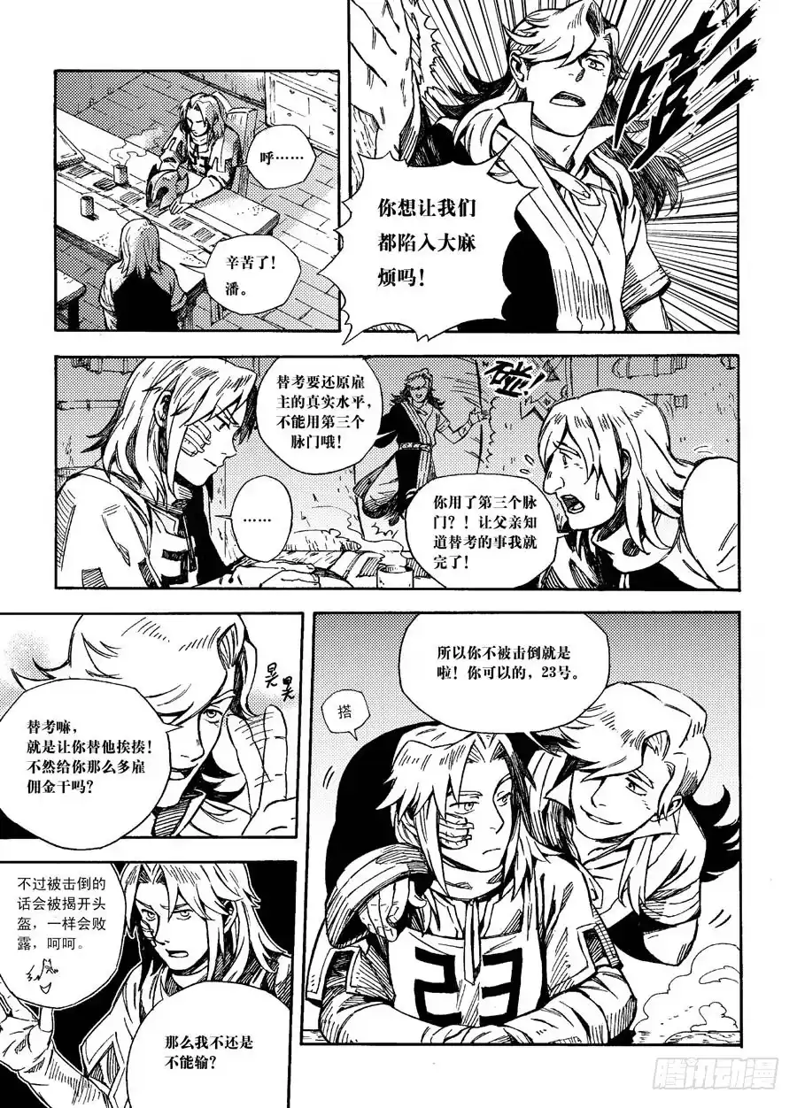 《魁拔之幽龙骑士》第二话（上） 第8页