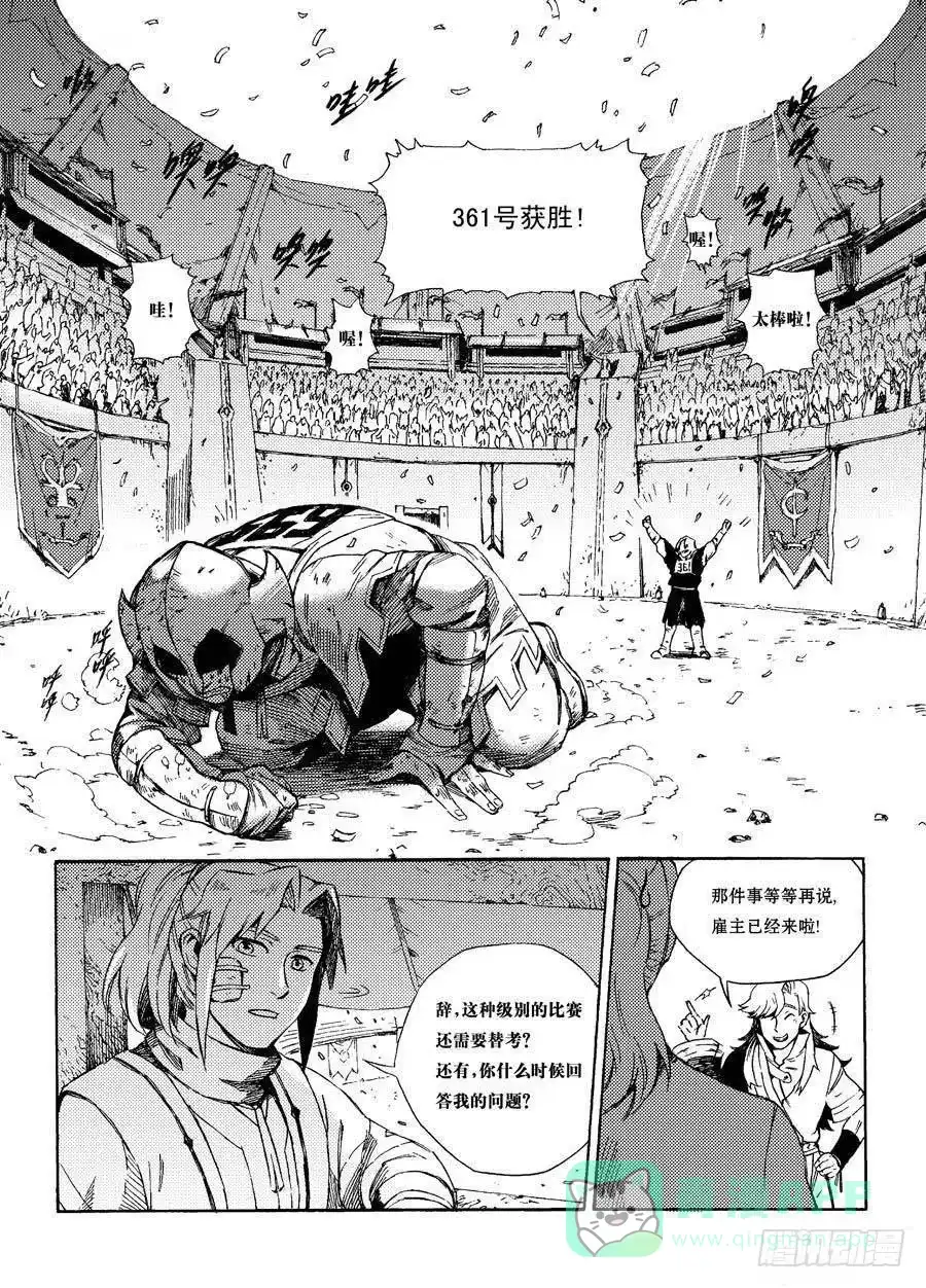 《魁拔之幽龙骑士》第二话（上） 第1页