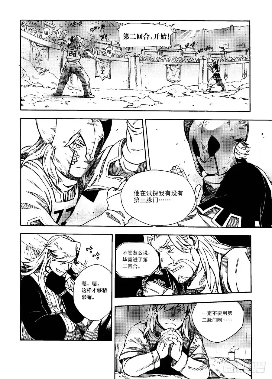 《魁拔之幽龙骑士》第二话（上） 第9页