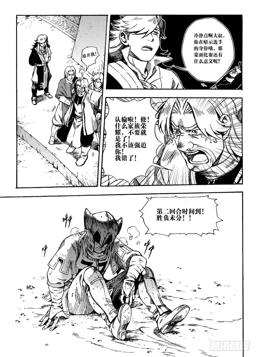 《魁拔之幽龙骑士》第二话（下） 第2页