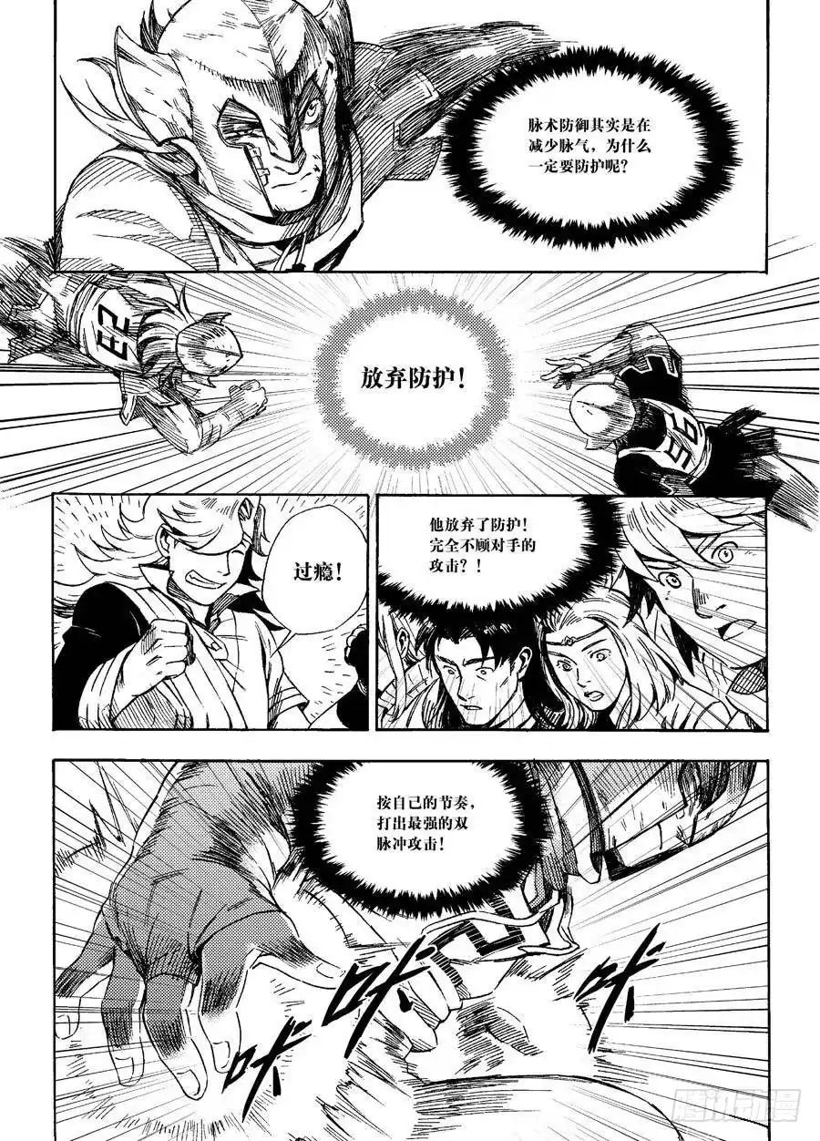 《魁拔之幽龙骑士》第二话（下） 第8页