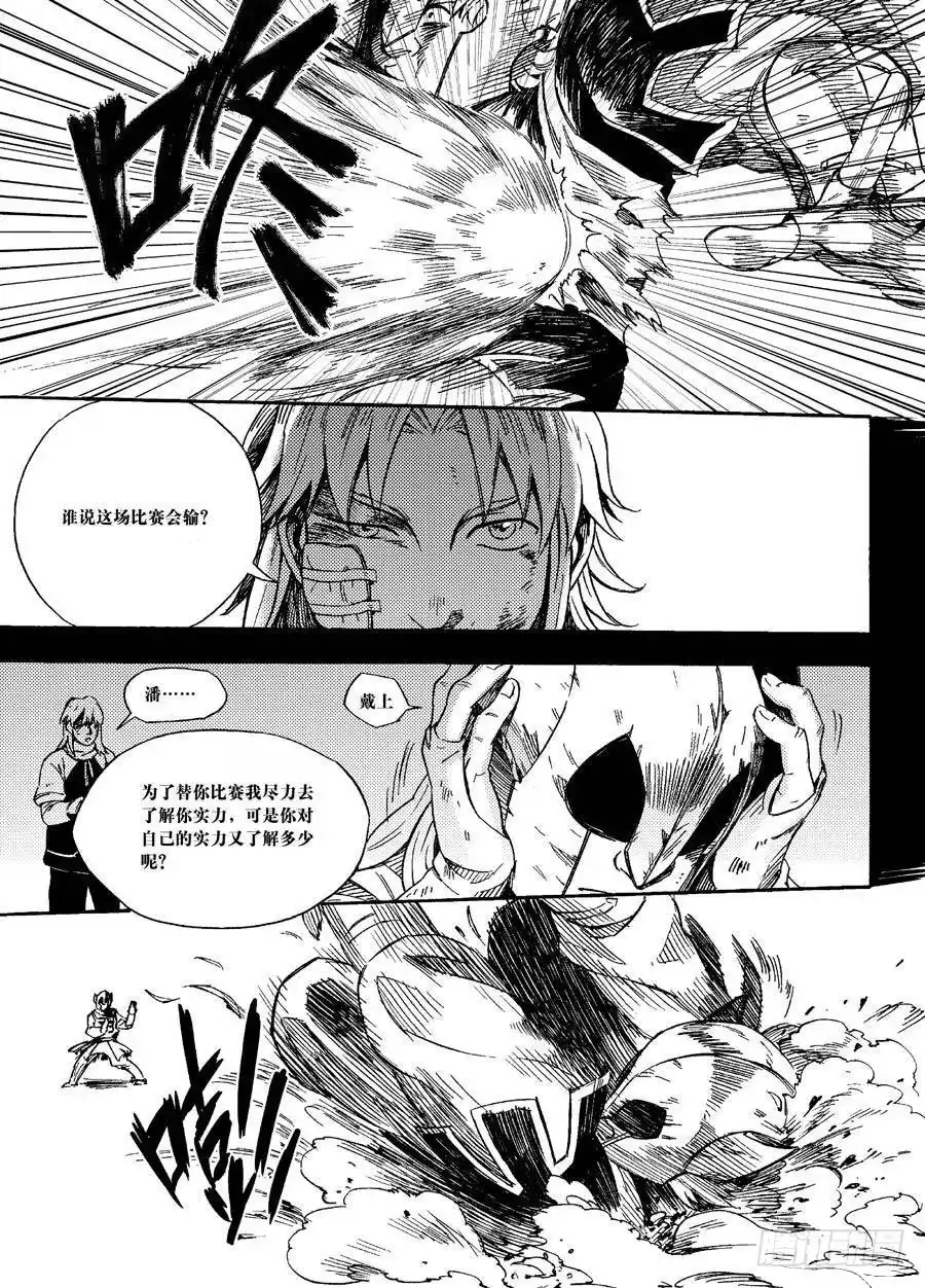 《魁拔之幽龙骑士》第二话（下） 第10页