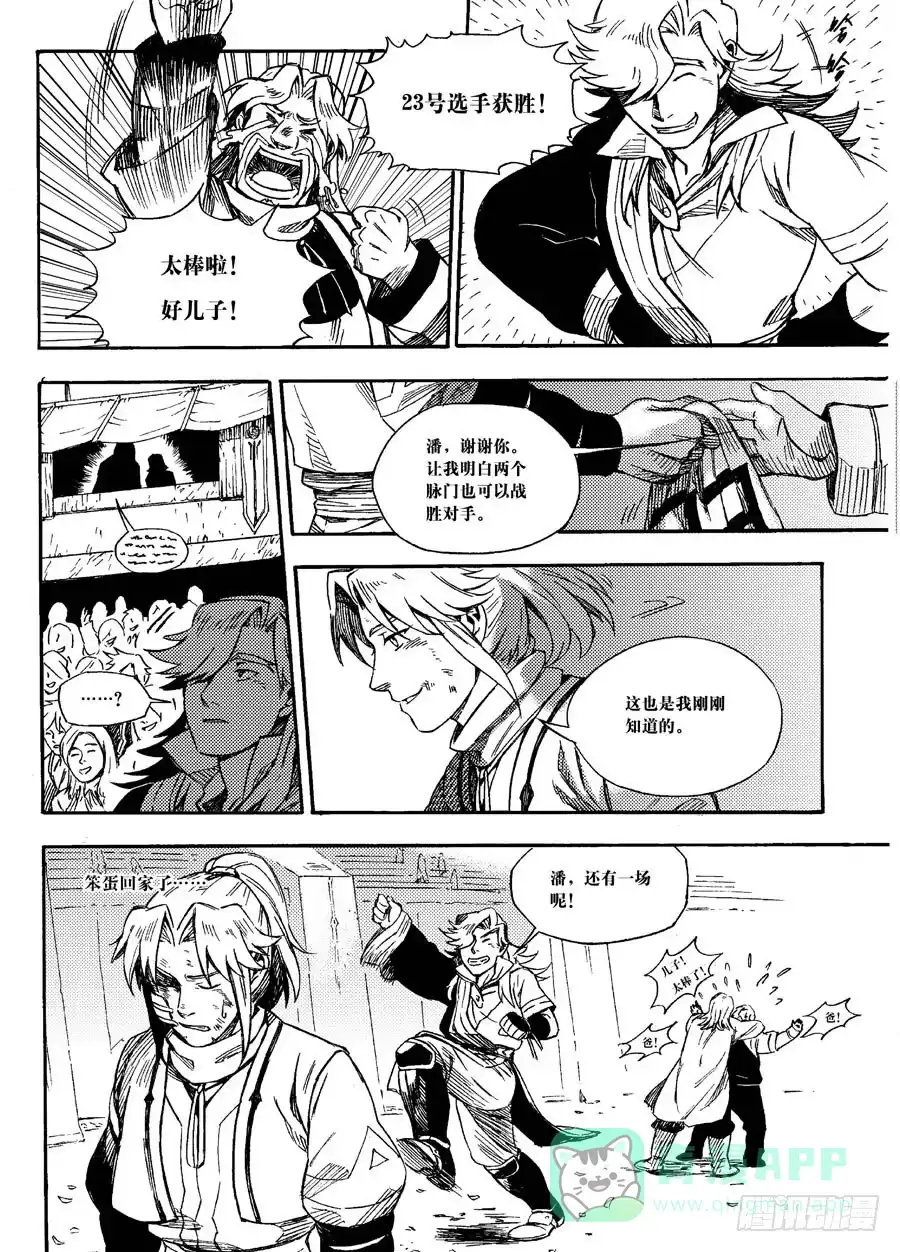 《魁拔之幽龙骑士》第二话（下） 第11页