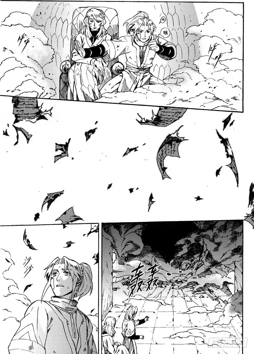 《魁拔之幽龙骑士》第三话 第20页