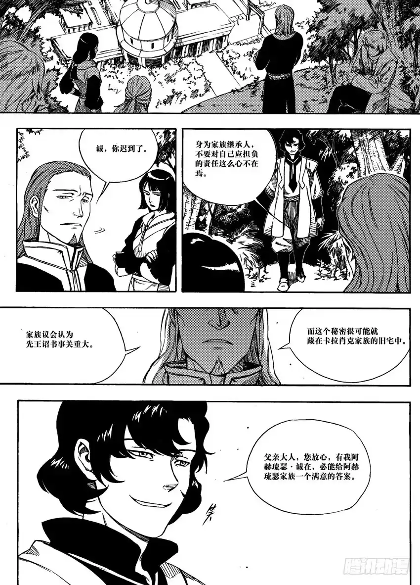 《魁拔之幽龙骑士》第三话 第10页