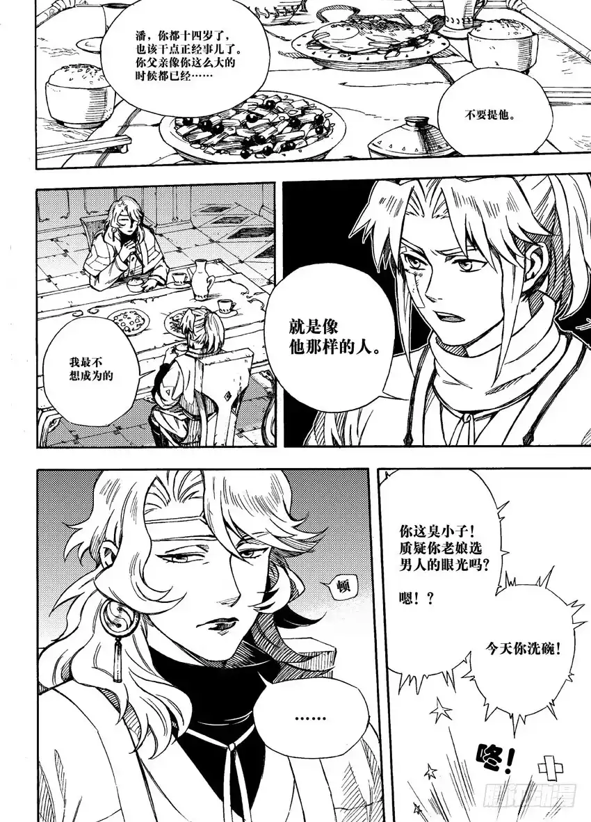 《魁拔之幽龙骑士》第三话 第7页